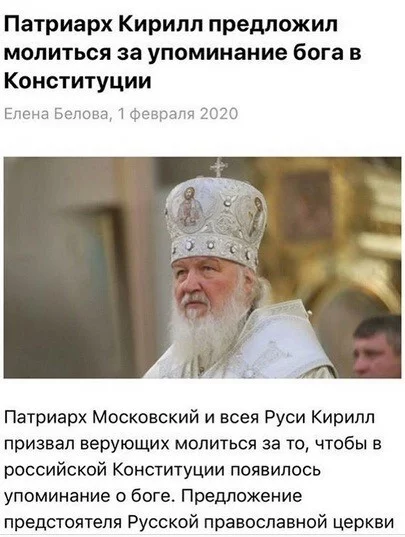 “I shouted: “Are you stunned?” - Religion, Patriarch, Patriarch Kirill, Society, State, Constitution, Roof