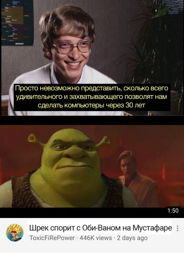 The Internet is full of surprises - Memes, Star Wars, Bill Gates, Youtube, Shrek, Video editing, Video