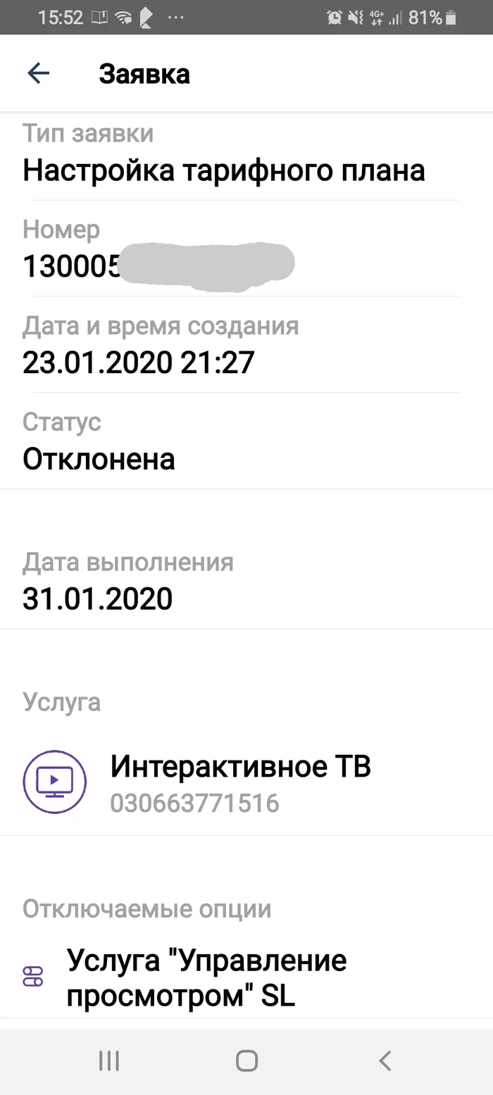 Adventures with Rostelecom - Longpost, Service, Rostelecom, My, A complaint