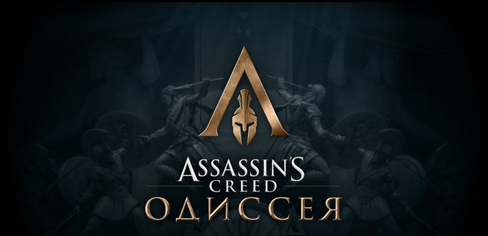 Assassin creed Odyssey 01v2 Odissey, Assassins Creed, Lets Play Club, , , 