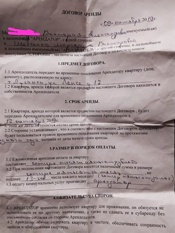 Fraudsters in Lugansk. Stupidity or patronizing?? Help! - My, Fraud, No rating, Luhansk, Black realtor, Rent, Need advice, Impudence, Longpost