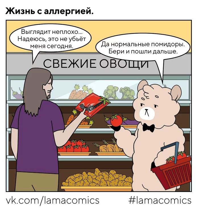 Аллергия - Моё, Lamacomics, Комиксы, Веб-комикс, Юмор, Аллергия