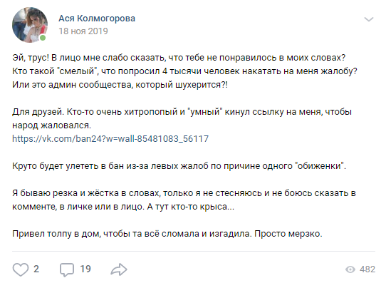 Как мальчик девочке мстит или что бывает, если не следишь за словами - Моё, Трус, Бан, Красноярск, Жалоба, Обиженные, Текст, Мат, Длиннопост