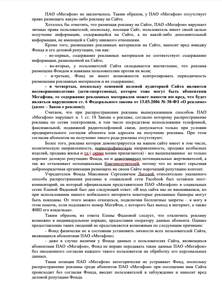 Как «Мегафон» совсем берега попутал! - Моё, Мегафон, Мошенничество, Интернет-Мошенники, Обман клиентов, Длиннопост