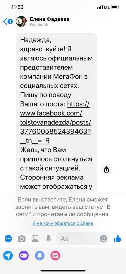 Как «Мегафон» совсем берега попутал! - Моё, Мегафон, Мошенничество, Интернет-Мошенники, Обман клиентов, Длиннопост