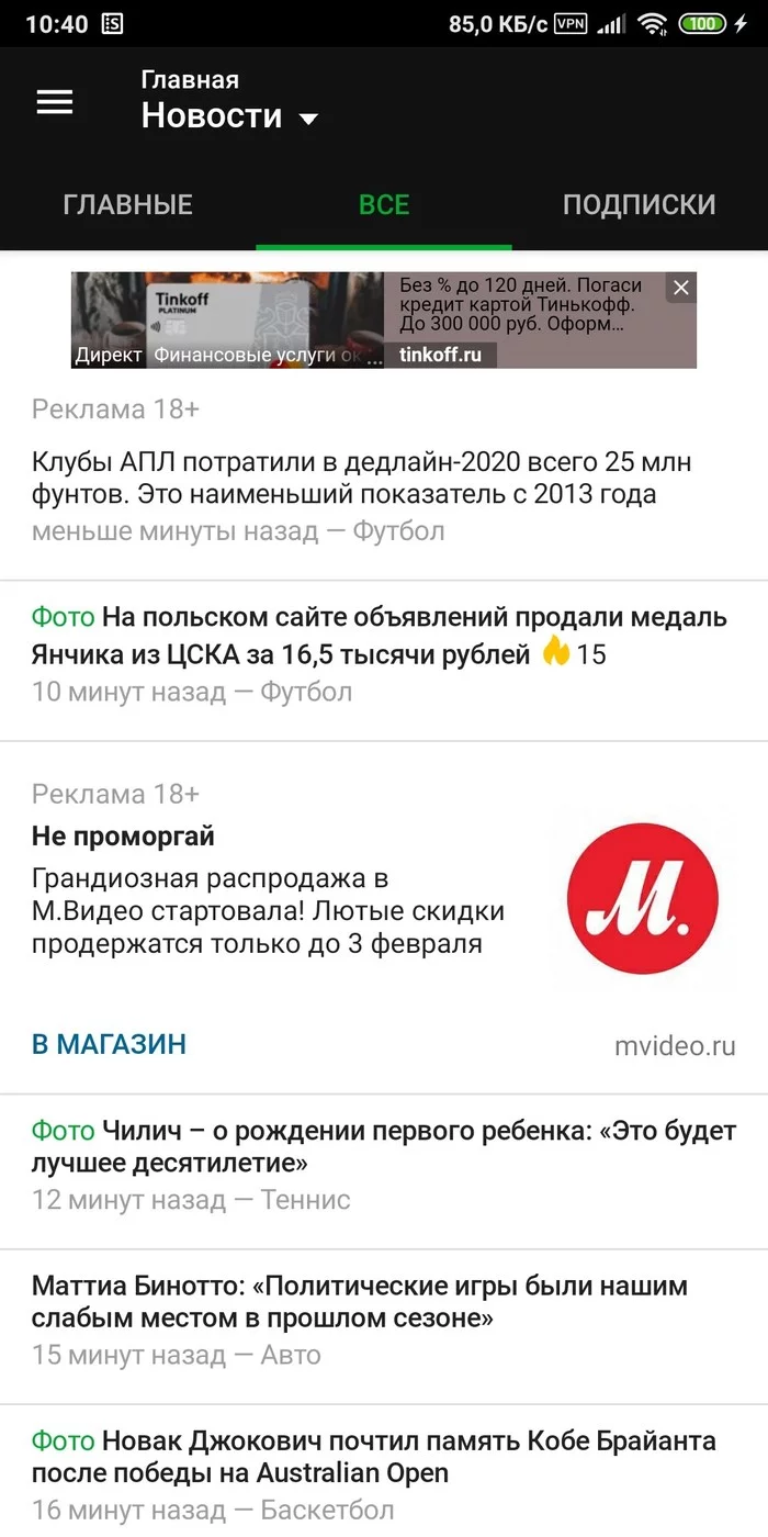 Adguard android ad blocking on Android - My, Telephone, Blocking ads, Longpost