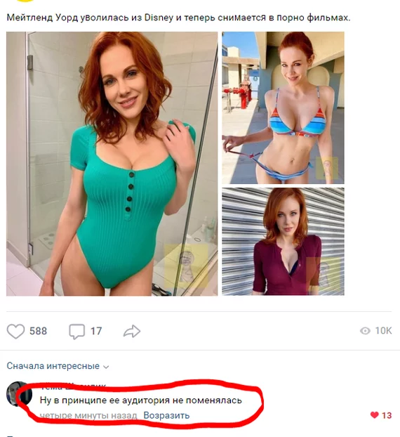 The most loyal audience - Walt disney company, Porn, In contact with, Comments, Girls, Hollywood, Maitland Ward-Baxter