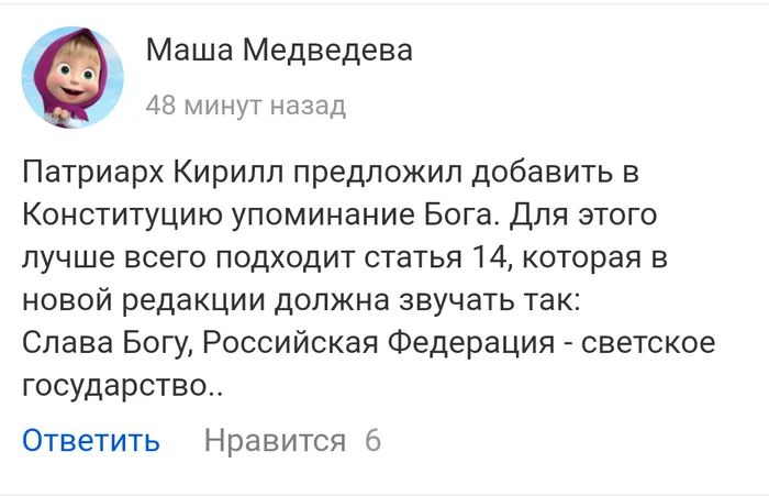 О Боге и внесению его в конституцию - Конституция, Россия, Религия, Патриарх Кирилл, Юмор