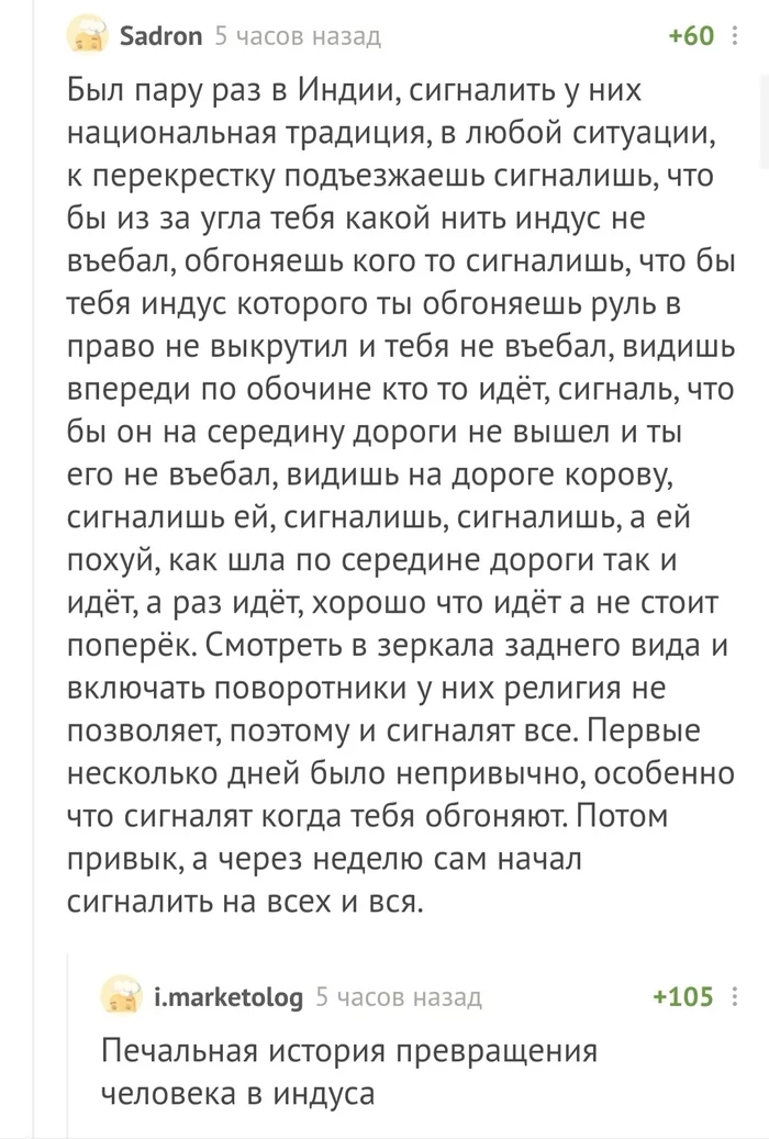 Превращение в индуса... - Скриншот, Юмор, Индия, Индусы, ПДД, Комментарии на Пикабу