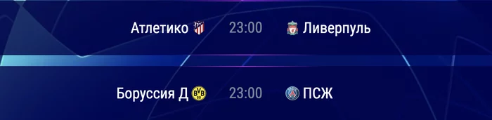 Matches of the 1/8 finals of the Champions League 2019/2020 - My, Football, Champions League, Longpost