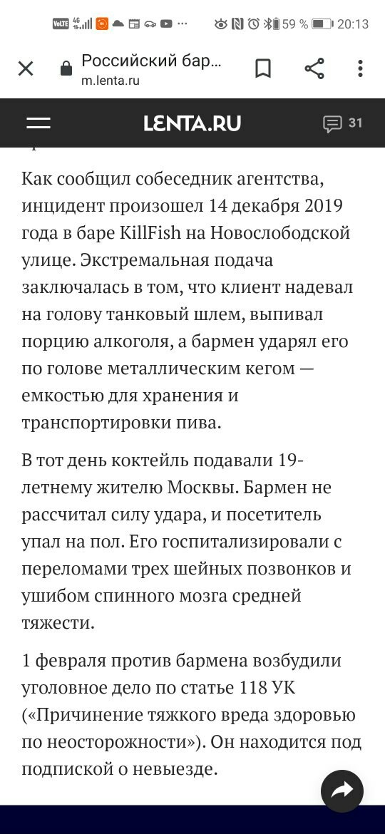 Экстрим-подача коктейля = перелом - Бармен, Травма, Алкоголь, Экстрим, Перелом, Коктейль