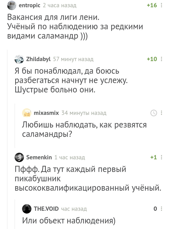Из поста про очень ленивую саламандру