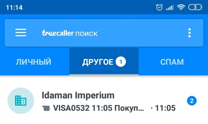 Сбербанк, true caller и теория заговора - Моё, Теория заговора, Сбербанк, Перевод, Юмор