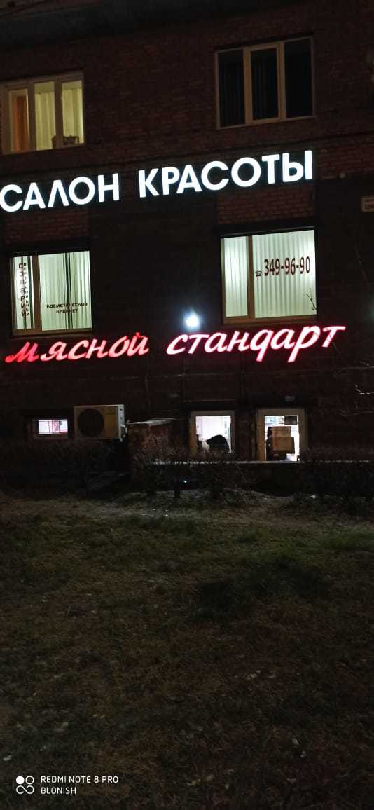 Beauty saloon - Signboard, Beauty saloon, Name, Saint Petersburg