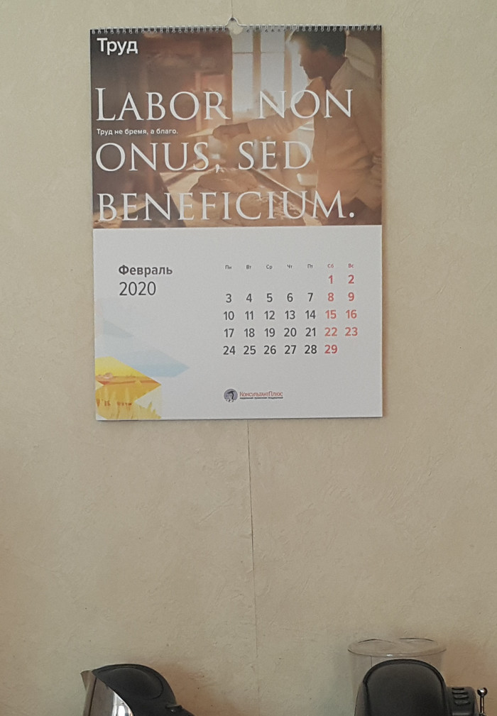 Мотивация к труду Работа, Свобода, Календарь, Офис