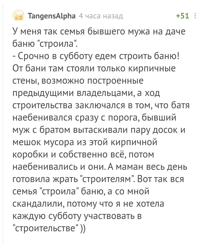 Главное процесс, а не результат! - Комментарии на Пикабу, Строительство, Дача, Баня