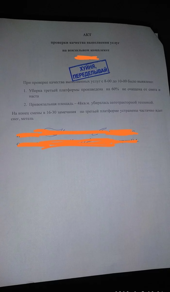 Прошу доработать документы - Мат, РЖД, Руководитель, Самодурство, Видео, Длиннопост