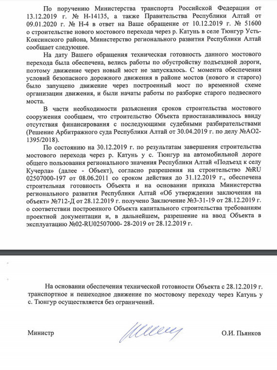 How to deal with official replies - My, A complaint, Bridge, Altai Republic, Ministry of Transport, Tungur, Citizens' appeals, Longpost