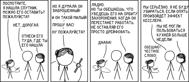 XKCD 2264. Спутник - XKCD, Спутник, Домашние животные