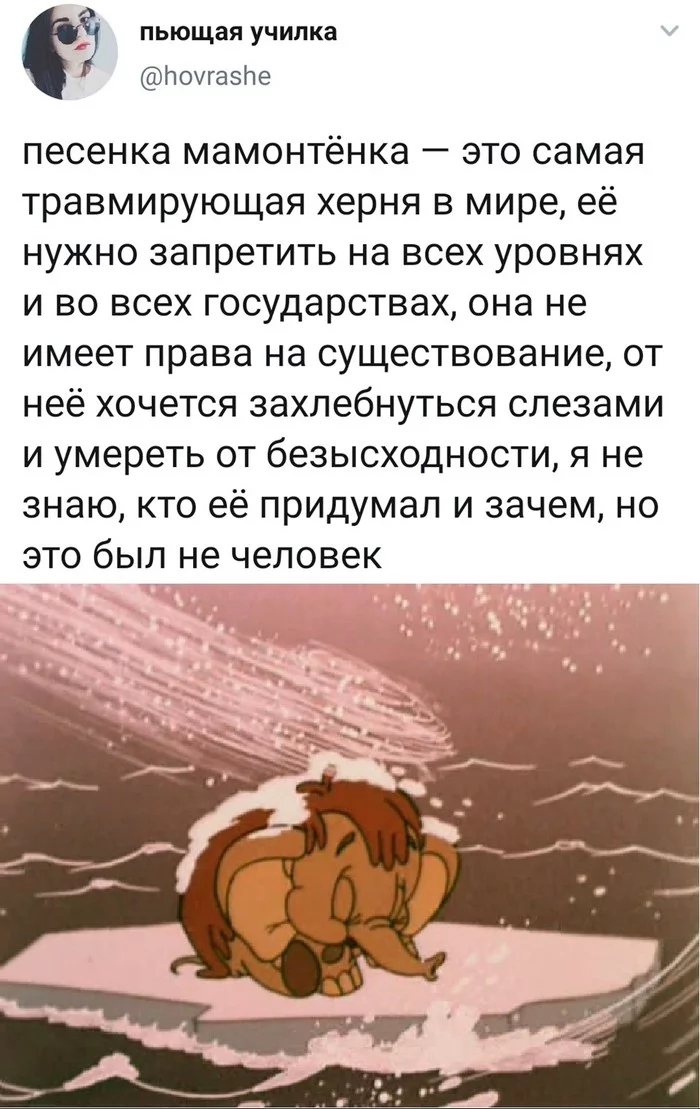 Пусть мама услышит - Скриншот, Twitter, Мамонтенок