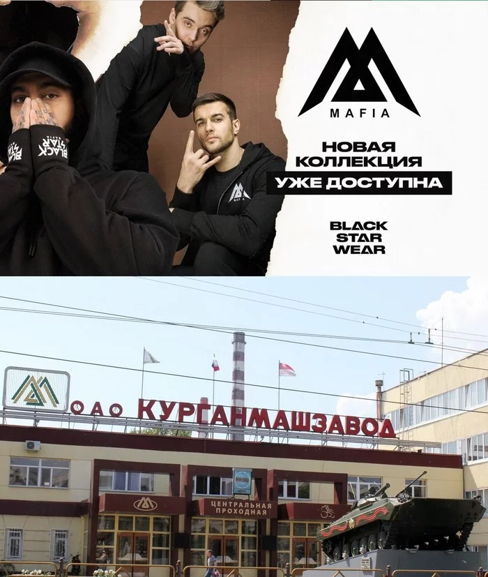 Timati, as much as possible - Mound, Timati, Black star, Logo, Kurganmashzavod, Плагиат