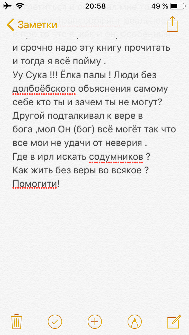 Почему люди такие люди? - Моё, Люди, Секта, Крик души, Первый пост, Длиннопост