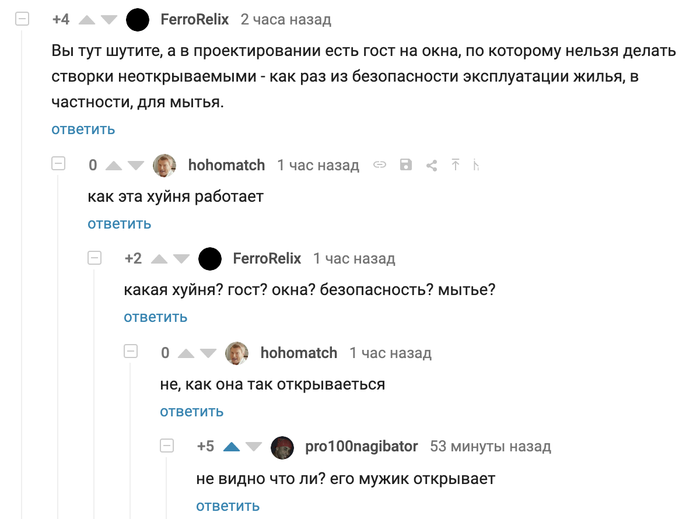 Про окна и безопасность