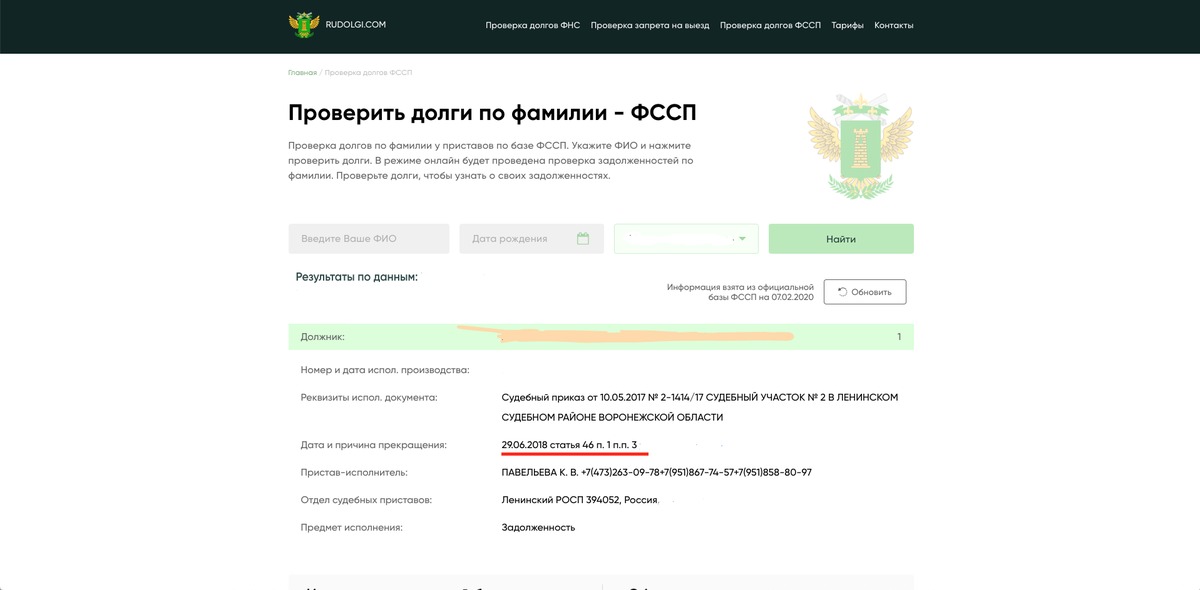 Как узнать запрет за границу. Запрет на выезд за границу судебные приставы. Проверка запрета на выезд за границу ФССП. 46 Статья судебных приставов. Как обозначается запрет на выезд у приставов.