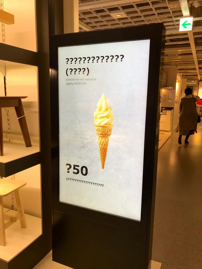 For only ?50? - IKEA, Ice cream, Advertising