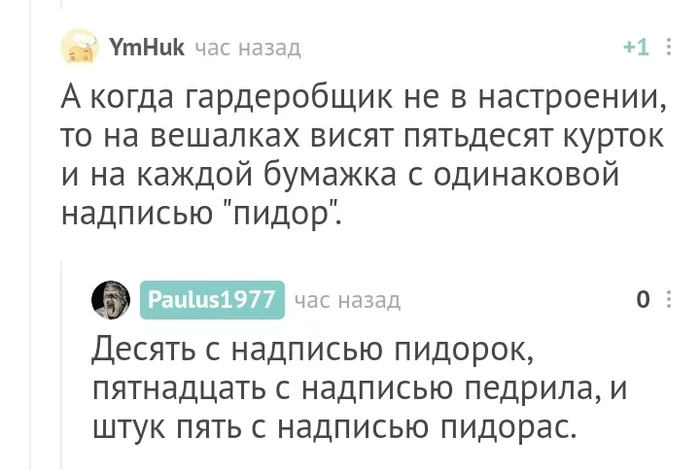 Тонкости работы в гардеробе при гей клубе - Скриншот, Комментарии на Пикабу, Гардероб, Мат