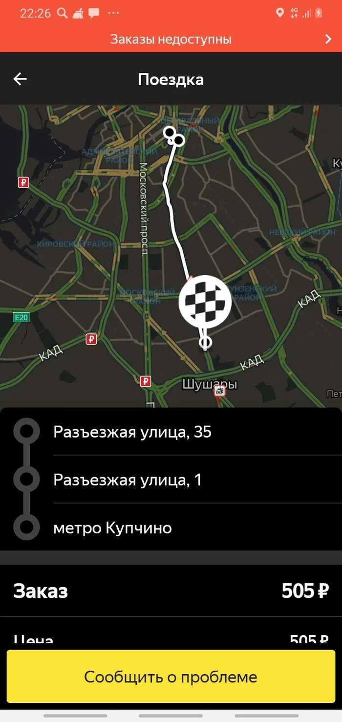 Portnyazhka’s answer to “When not only passengers get scammed” - Yandex Taxi, Пассажиры, Didn't pay, Screenshot, Support service, Taxi driver, Reply to post, Longpost