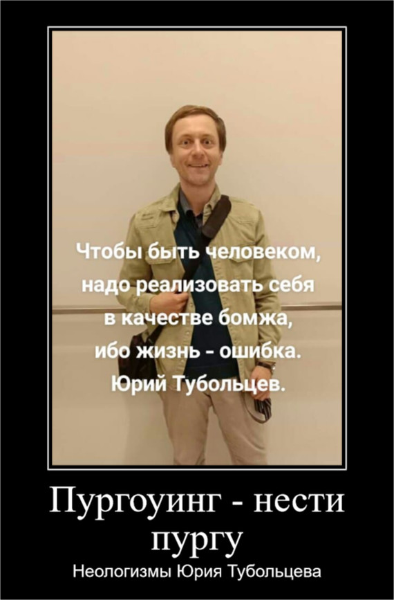 Paradoxical neologisms of Yuri Tuboltsev - My, Neologisms, New words, Vanguard, Paradox, Humor, Phrase, Irony, Longpost