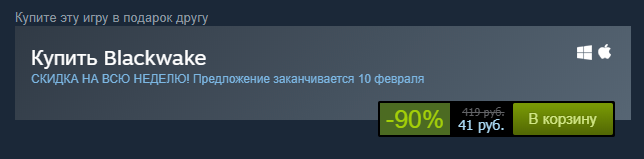 Скидка на Blackwake - Steam халява, Скидки