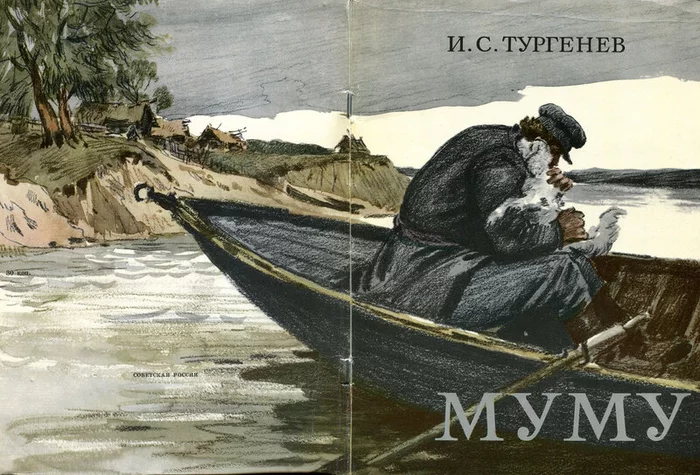 Тургенев, Муму - Герасим, Муму, Иллюстрации, Иван Тургенев, Книги, Длиннопост