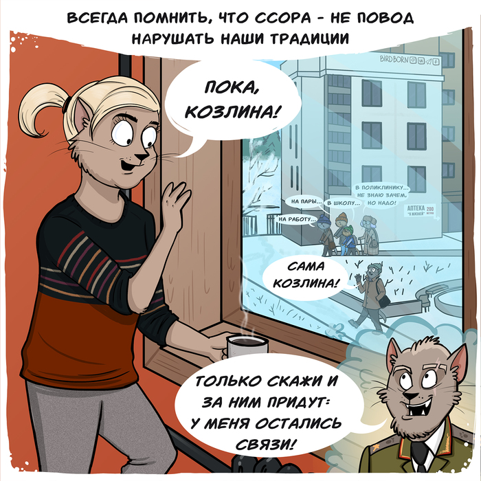 В глазах любимых мы всегда выглядим лучше Bird Born, Комиксы, Юмор, Кот, Отношения, Любовь, Длиннопост