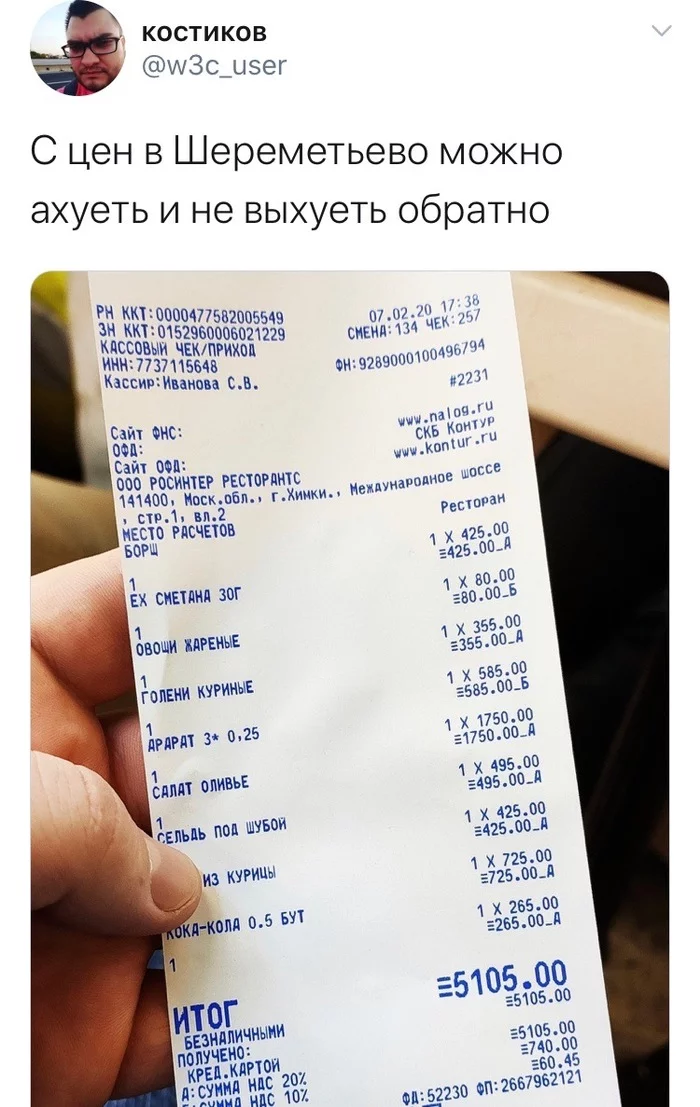 Only a rich, successful person in 2020 can eat at Sheremetyevo - Sheremetyevo, Receipt, Prices, High prices, Expensive, Comments, Mat