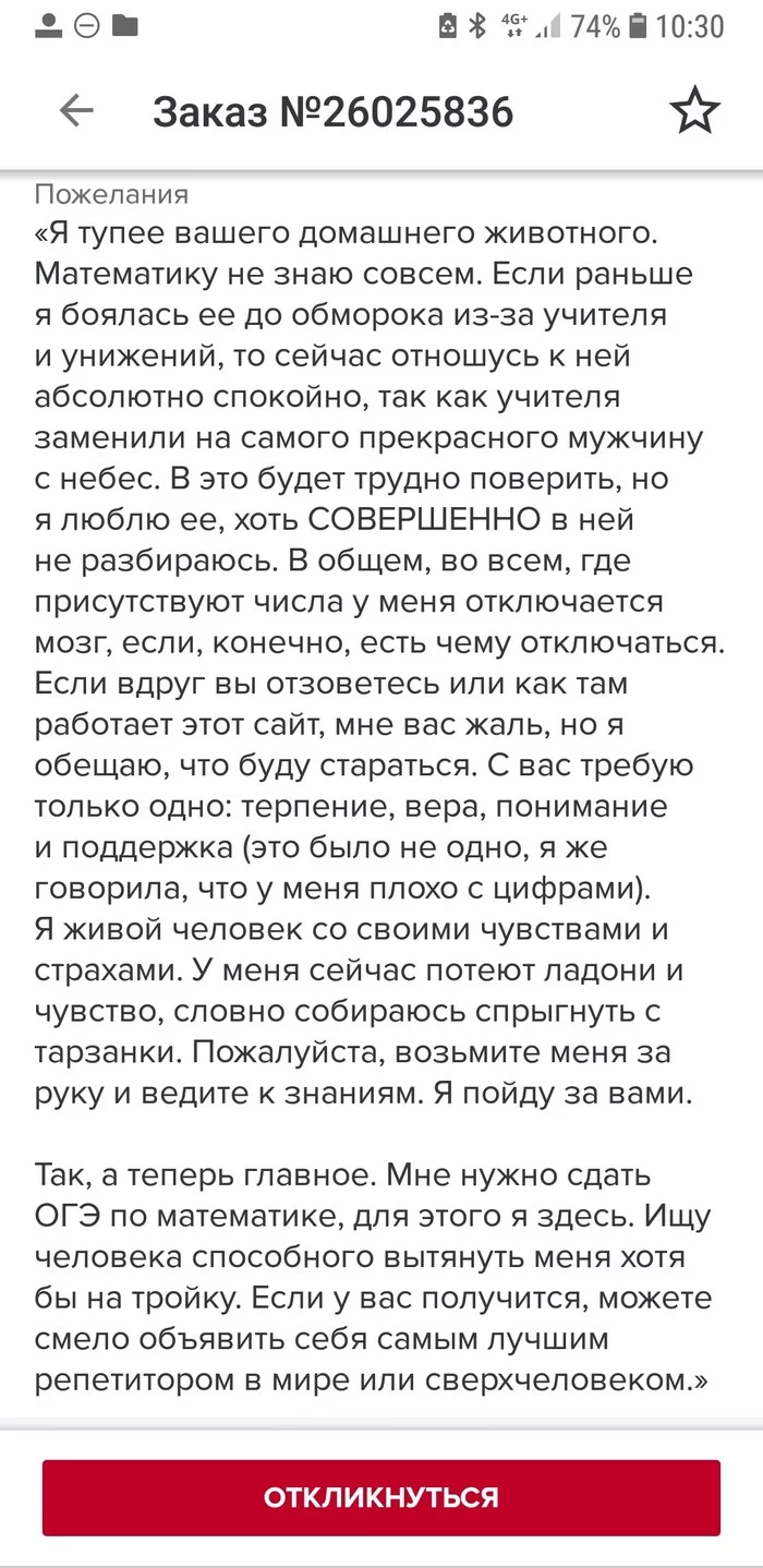 Я тупее вашего домашнего животного... - Моё, Репетитор, Ученики, ОГЭ, Математика, Длиннопост