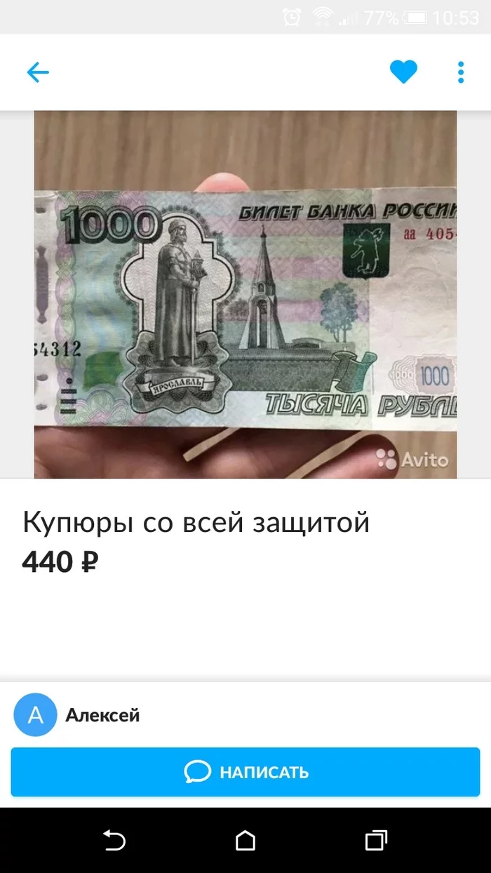 Fake banknotes are already being sold on AVITO !!!! - My, Money, Fake, Fake, Avito, Announcement, Longpost, Bill, Counterfeiter, Counterfeiting