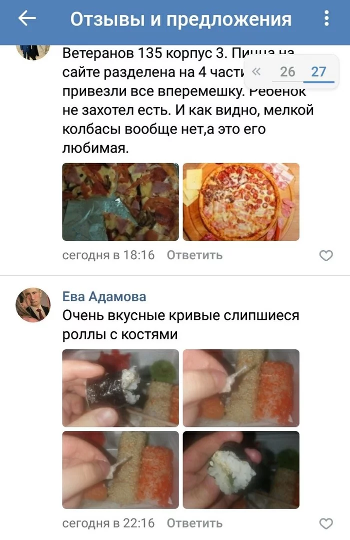 K- customer focus Ps. The last screen is the reaction of this delivery to the comment “the only thing worse than your delivery is your service” - Food delivery, Food, Longpost, A complaint, Saint Petersburg, Negative, Screenshot