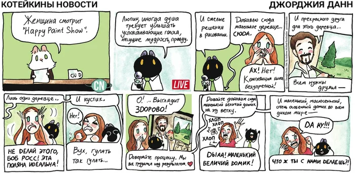 Koteikin News from 02/09/2020 - My, Koteikin news (comic), Comics, cat, Translation, Bob Ross