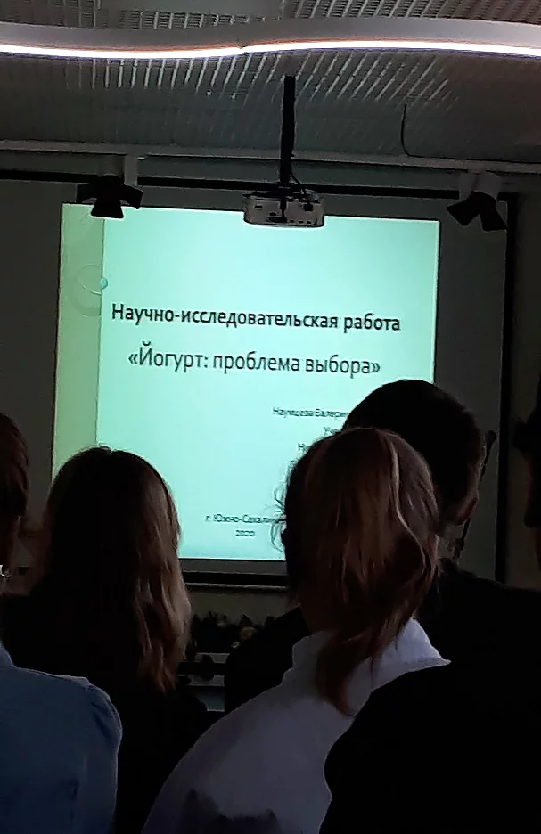 Хоть кто-то занялся настоящими проблемами - Наука, Презентация, Затылок, Йогурт, Сложный выбор