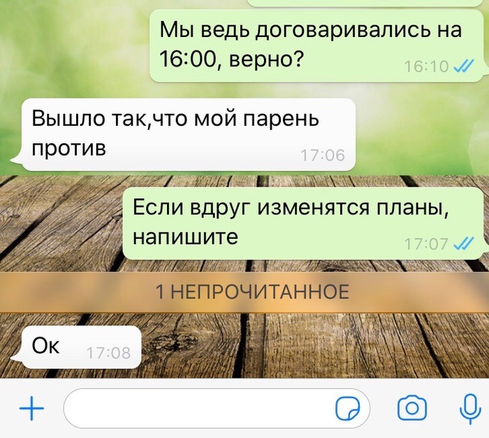 Бойфренд против репетитора