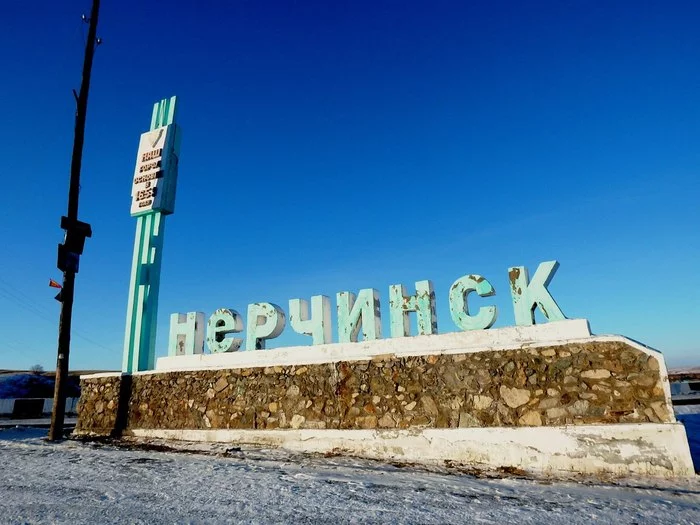 Link to Nerchinsk. Through the wild steppes of Transbaikalia... - My, Road trip, Nerchinsk, Longpost