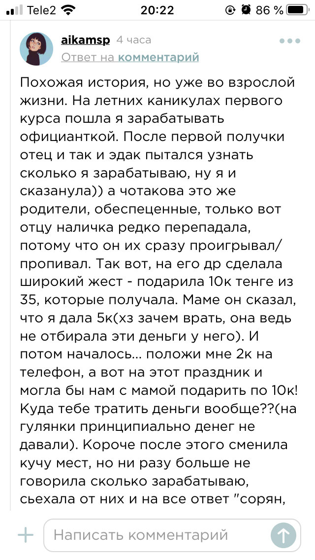 А потом они спрашивают «почему ты не звонишь?» - Комментарии на Пикабу, Родители, Обида, Детская травма, Длиннопост, Мат, Скриншот