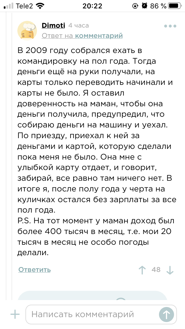 А потом они спрашивают «почему ты не звонишь?» - Комментарии на Пикабу, Родители, Обида, Детская травма, Длиннопост, Мат, Скриншот