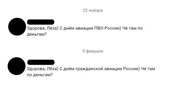 Когда одолжил деньги в армии - Моё, Долг, Армия, Длиннопост, Скриншот, Переписка