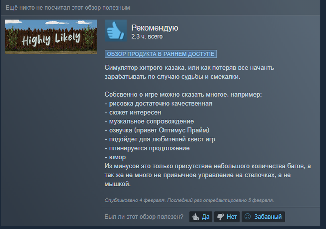 Как не стоит пиарить игры? Highly Likely - вранье, накрутка и феминистки - Моё, Инди игра, Накрутка, Бан, Highly likely, Пруф, Скандалы интриги расследования, Видео, Длиннопост, Gamedev