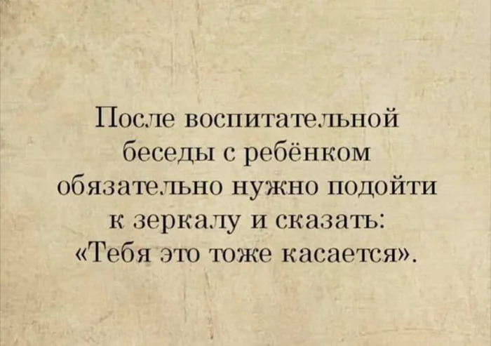 Вся суть педагогики - Психология, Педагогика, Родители и дети, Картинка с текстом