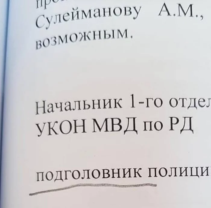 Error in the text? Don't think))) - Police, Literacy