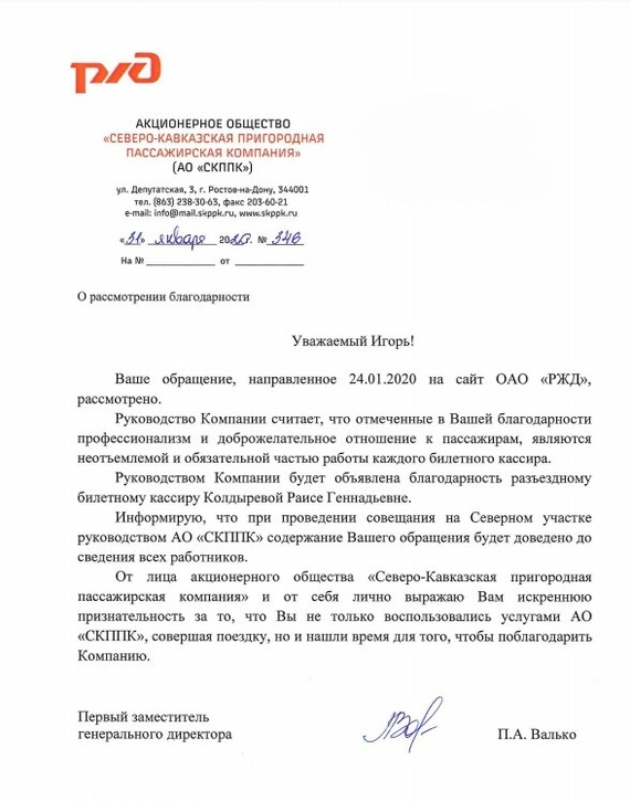 Благодарность проводнику поезда от пассажира образец